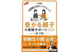 医学部に受かる親子とは…河合塾カリスマ講師講演会2/2