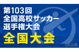 全国高校サッカー選手権の全国大会、TVerで全試合無料配信