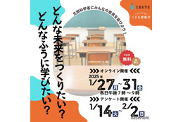 子供の声を反映、学習指導要領改訂へ…文科省