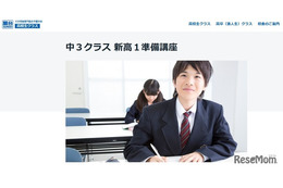 中3生向け「新高1準備講座」高校学習を先取り…駿台