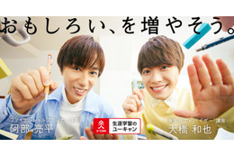 阿部亮平＆大橋和也、ユーキャン新CM出演  講座にチャレンジ 画像