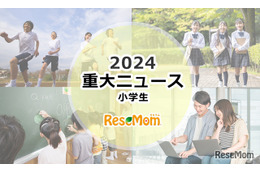 【2024年重大ニュース・小学生】学校現場に求められる多様性、中学受験2025はどうなる？