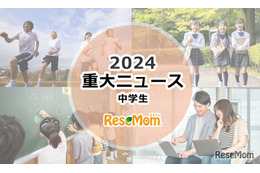 【2024年重大ニュース・中学生】見えてきた課題、世界を舞台に中学生の活躍も