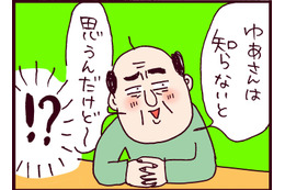 「女って賞味期限が……」ってマジ！？お祝いムードをぶち壊した「義父のキモ発言」【なぜりこ#78／ゆあの場合】