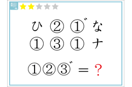 解けたらIQ110！「？」に入るコトバは何でしょう？【クイズ】