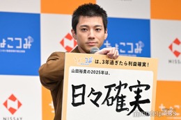 山田裕貴、妻・西野七瀬とのエピソード告白 書き初めも披露「去年は嫁ちゃんと…」