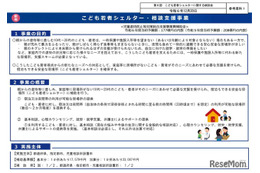 「若者シェルター」ガイドライン案…親の同意不要で利用可