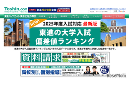 【大学受験2025】東進、最新版「大学入試偏差値ランキング」最難関は東大理三