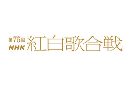 「第75回NHK紅白歌合戦」視聴人数＆総合視聴率発表 NHKプラスは歴代最多視聴数