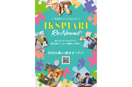 【ディズニー】イクスピアリが開業25周年でリニューアル！12店舗クローズ、2025年春より順次新店舗オープン