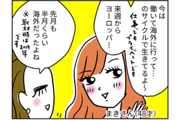 「脱・都合のいい女」！40代婚活独女がたどりついた「ちょうど良い生き方」って…【なぜ彼女たちは独身なのか・リバイバル】#117