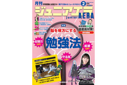 脳を味方にする勉強法特集、ジュニアエラ2月号発売