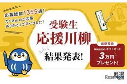 受験生応援川柳「添削の赤字の量だけ想ってる」最優秀賞