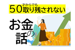 50代の新NISAは「オルカンかS＆P500か」より「人生が100歳まで続くかもしれない」ことを考えねばならない【IFAが指摘】