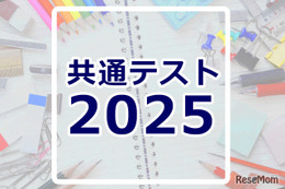 【共通テスト2025】分析・採点・合否判定など試験後に役立つリンク集