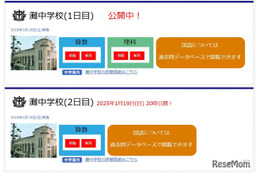 【中学受験2025】灘・西大和学園など解答速報…四谷大塚がいち早く公開