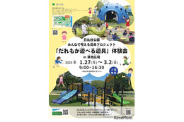 日比谷公園、誰もが遊べる遊具体験会1-3月