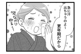 あなたは更年期、始まってますか？聞きにくい質問！ マンガ100人の更年期#1