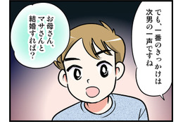 モラ夫との離婚で懲りていた私がそれでも再婚に踏み切った「意外な決め手」とは？【オトナ婚#235】