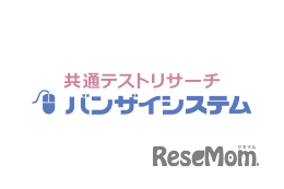 【共通テスト2025】志望校判定バンザイシステム・ボーダーライン1/22午後4時公開…河合塾