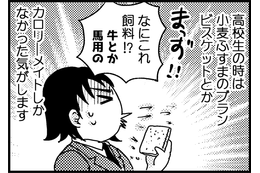 49歳で13kgやせたマンガ家がトライした、ダイエット食品とサプリ「食べ物編」【アラフィフ脱デブ日記＃36】