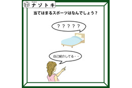 「ベッドが何か言っている？」出てくるスポーツ名は？わかるとつい声にだしたくなっちゃう！【難易度LV.2クイズ】