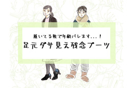 「わっ、その足元ダサすぎでしょ」大人が履いたらアウトな残念ブーツとは