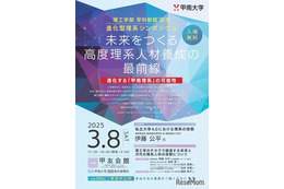 甲南大学「理工学部新設記念シンポジウム」3/8