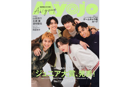 「Myojo」ジュニア大賞発表へ 表紙はAぇ! group 画像