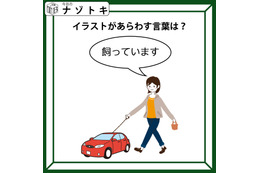 「この車のイラストはなにを表す？」何かおかしな感じになっているけれど解けますか？【難易度LV.2クイズ】