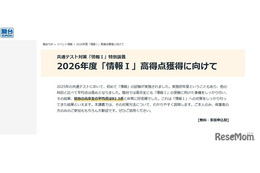 【共通テスト】駿台「情報I特別講義」3月…全国17校舎