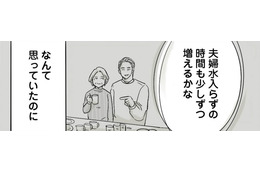 「そろそろ夫婦水入らずの時間でも」夫の勝手な思いの裏で、妻の「離婚への強い意志」はゆるがない！【離婚リセット #３】