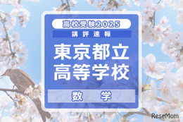 【高校受験2025】東京都立高校入試＜数学＞講評…複数の図形の性質を見抜く必要がある難問