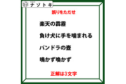 「みんな知ってる言葉かと思ったらちょっと違う！」修正して正解を導け！【難易度LV.3クイズ】