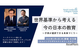 ​鈴木寛氏が登壇「世界基準から考える教育」3/6大阪…NLCS Kobe