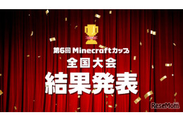 Minecraftカップ全国大会、まちづくり部門で246名が競う