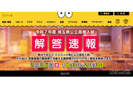 【高校受験2025】埼玉県公立高入試、TV解答速報2/26午後6時半