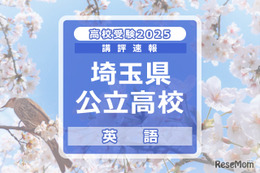 【高校受験2025】埼玉県公立高校入試＜英語＞講評…難易度は例年並み