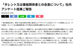 ニッポン放送「不適切な会食等は確認されませんでした」社内アンケート結果公表