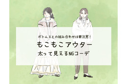 「そのアウターは太って見える」！組み合わせでヤバくなるコーデとは（前編）