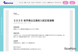 【高校受験2025】岩手県公立高入試、TV解答速報3/5 画像