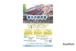 【春休み2025】東大の研究室見学3/26-27…高校生募集