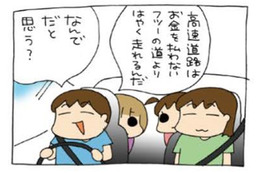 「高速道路はどうして速く走れるんでしょうか？」父の出題に、自由な答えが炸裂。一人も当ってない【うちの３姉妹＃144】