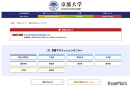 【大学受験2025】京都大学に2,707人合格…3/10発表