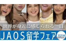 中高大学生向け「JAOS留学フェア2025」3/30