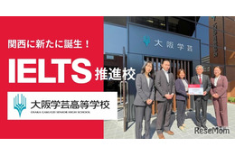 大阪学芸高校、英語4技能試験「IELTS推進校」に認定