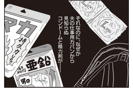 夫の仕事用カバンから、「コンドームと精力剤」が出てきた！難病の息子の看病も一切せず、いつも家にいないのは浮気してるから？【それでも家族を続けますか？＃12】