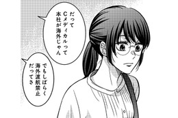 偶然、耳にした夫の会社の「海外渡航禁止」。なのに来月から海外出張に行くって、どういうこと？【浮気の代償はご自身でどうぞ ＃４】