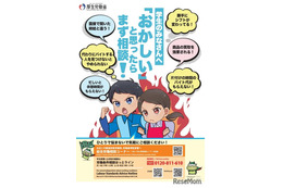 厚労省「アルバイトの労働条件を確かめよう」4-7月