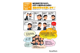 【大学受験】福井県サポートセンター「県内進学コース」新設